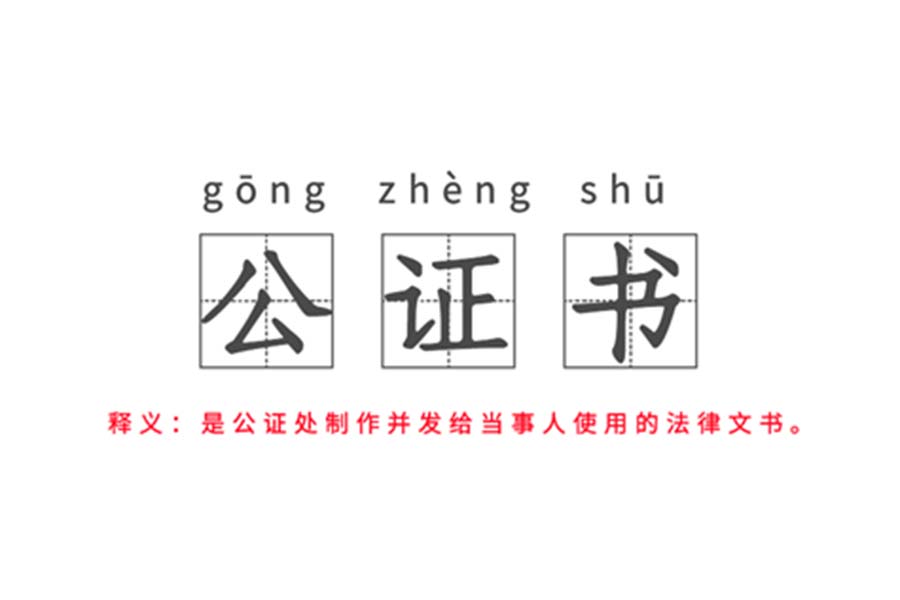 chinese notary chinese notary